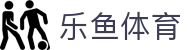 乐鱼体育（Leyu）官方网站首页 - 官方指定入口